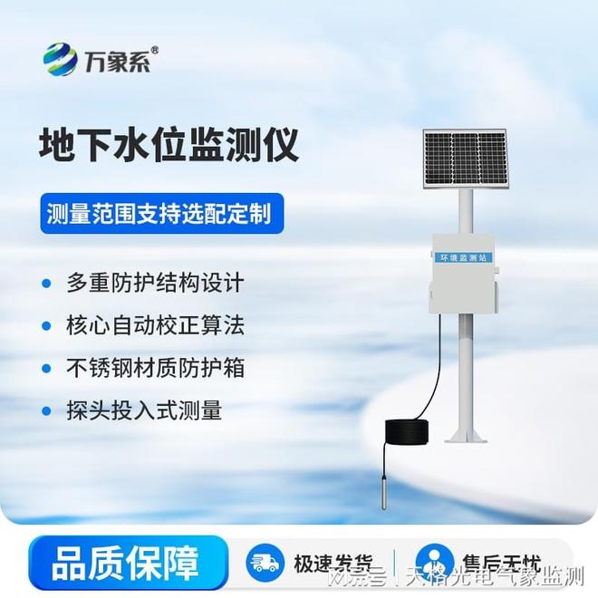 地下水动态监测系统：实时追踪水位守护地下水资源